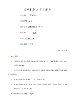 汽车发动机拆装实训报告.docx