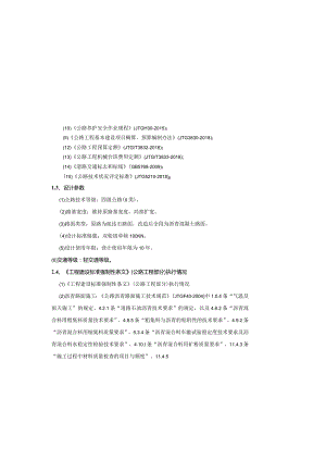 农旅融合示范项目土鲫鱼支线道路工程施工图设计说明.docx