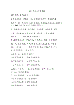 五十字左右磅礴诗词.docx