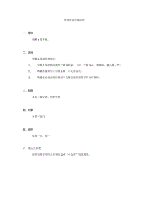 领料单需审批流程.docx