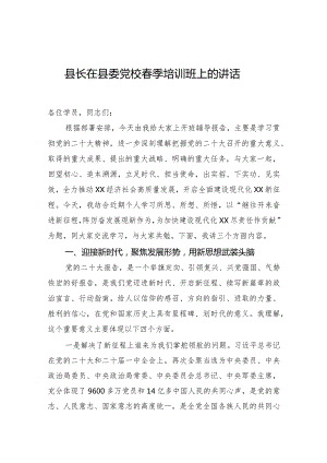 在县委党校春季培训班上的讲话（县长）.docx