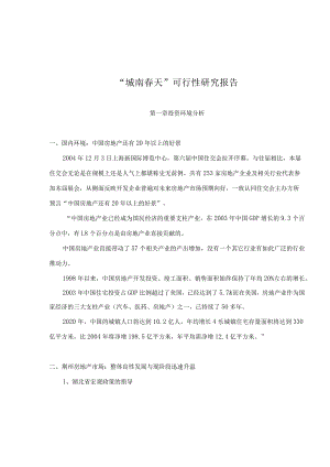 X楼盘项目可行性研究报告.docx