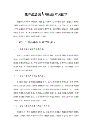 自然拼读法融入高段绘本阅读教学.docx