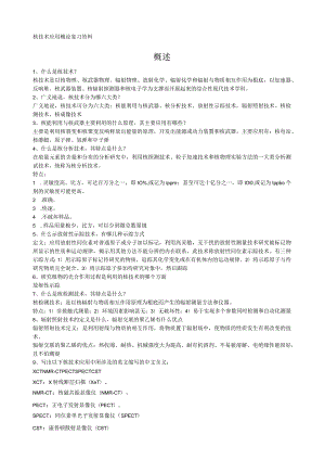 核技术应用概论复习资料(校补).docx