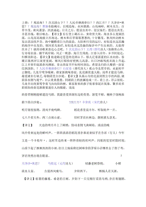 初一至初三古诗文(带译文).docx
