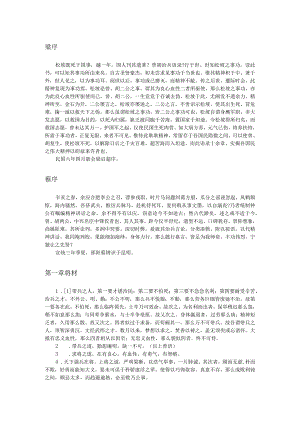 曾胡治兵语录和经典句子.docx