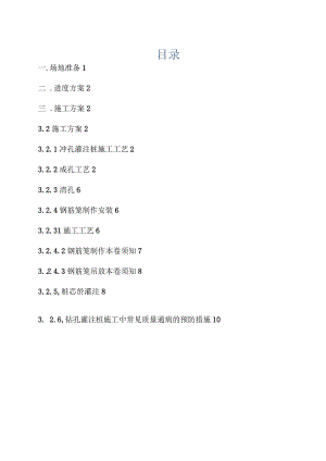 冲击钻钻孔灌注桩专项施工设计方案.docx