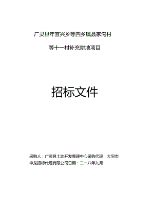 补充耕地项目招投标书范本.docx