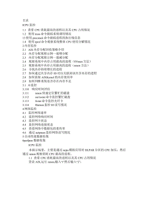 AIX 性能管理与监控建议 运维进阶.docx