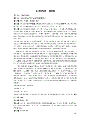 《中国药典》草豆蔻.docx