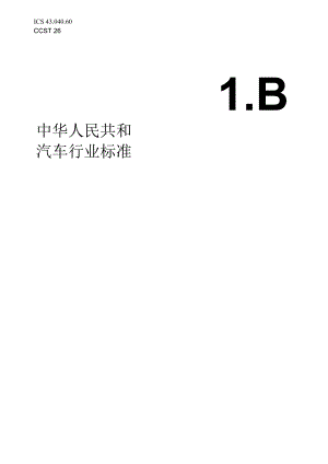 QC_T 55-2023 汽车座椅舒适性试验方法.docx