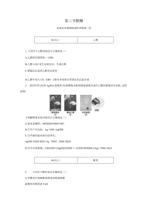 2023-2024学年人教版新教材选择性必修三 第三章第三节 作业 (4).docx