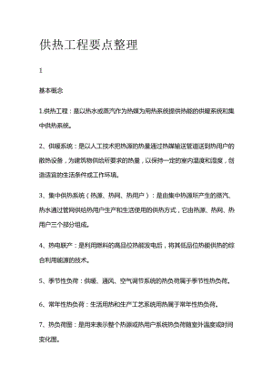 供热工程要点整理.docx
