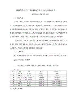 PDCA提高病案首页填写合格率.docx