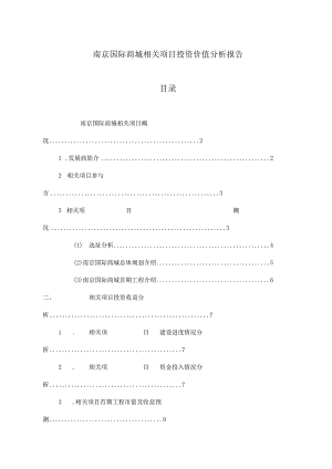 XX国际商城项目投资价值分析报告(DOC 18).docx