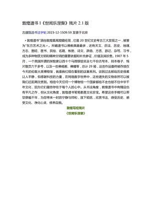 敦煌写经《世闻乐涅槃》残片2.1版.docx