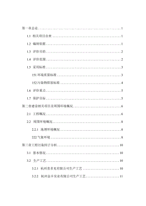 某合作社生产厂房建设项目环境影响报告.docx