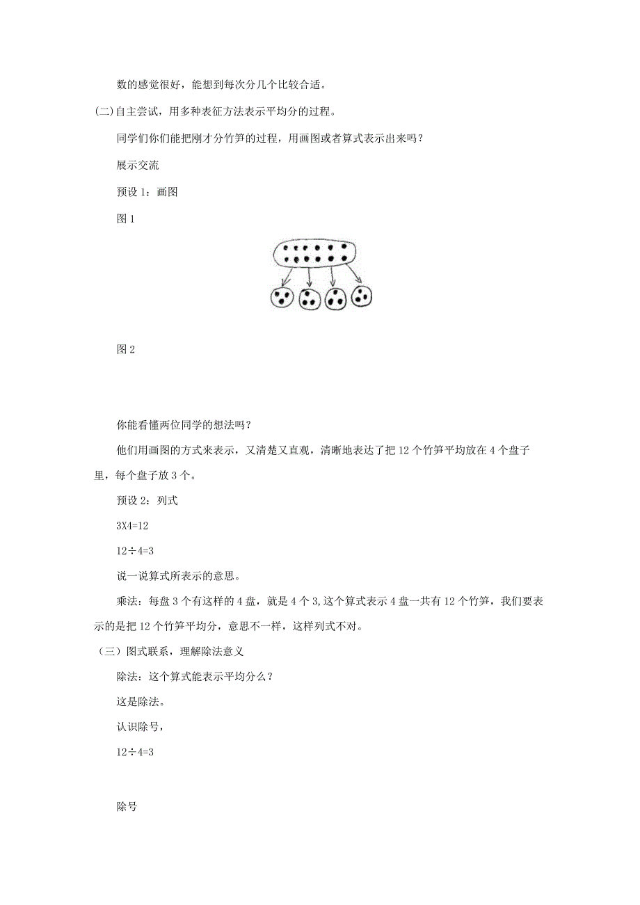 《除法的初步认识》教案.docx_第2页