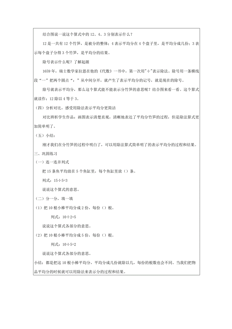 《除法的初步认识》教案.docx_第3页