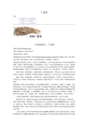 《中国药典》广藿香.docx
