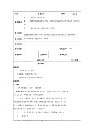 【教案】八下第一单元教案第1课 社戏.docx