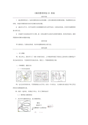 《圆的整理和复习》教案.docx