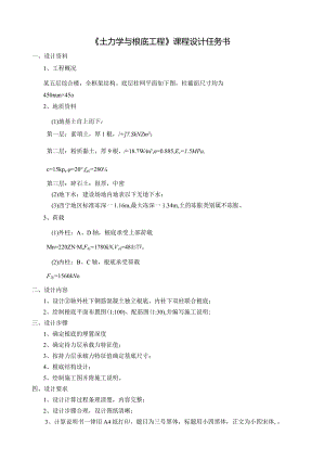 柱下钢筋混凝土独立基础和双柱联合基础课程设计.docx