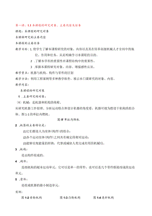 机械设计基础-期末复习材料.docx