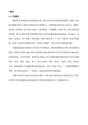 桥梁勘察报告.docx