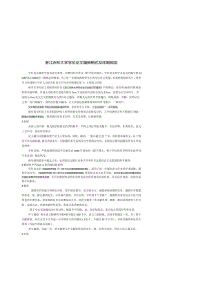 浙江农林大学硕士学位论文模板.docx