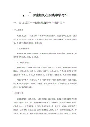 小学生如何在实践中学写作.docx