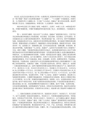 在高质量推进“人人持证、技能X”建设动员部署电视电话会议上的讲话&在全市人大系统“履职担当促发展”活动月部署会上的讲话.docx
