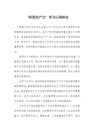 新质生产力学习心得体会.docx
