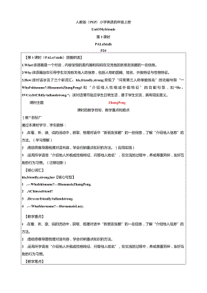 人教PEP四上大单元教学Unit 3 My friends 第1课时 教案.docx