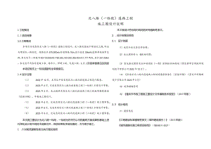 北八路（一标段）道路工程施工图设计说明.docx
