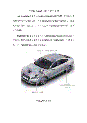 汽车制动系统结构及工作原理.docx