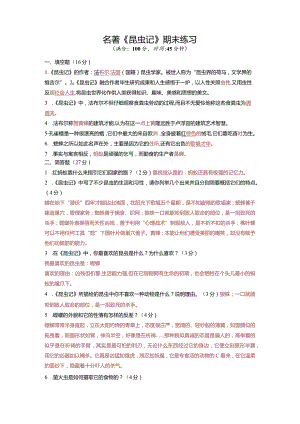 名著《昆虫记》期末练习.docx
