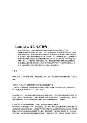 2024Claude3大模型技术报告可编辑.docx
