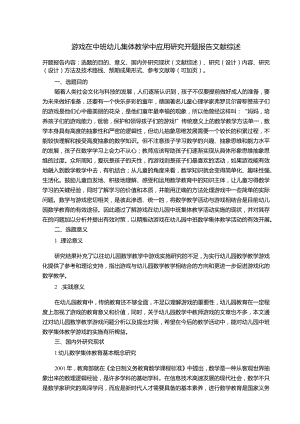 《中班幼儿教学研究开题报告文献综述(含提纲)》.docx