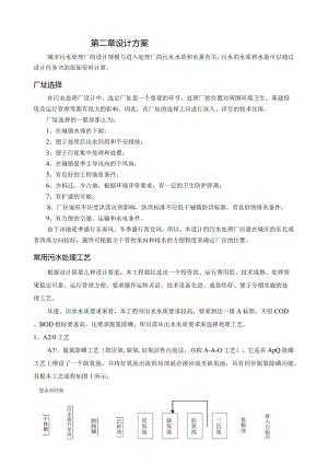 污水处理厂各构筑物的设计计算.docx
