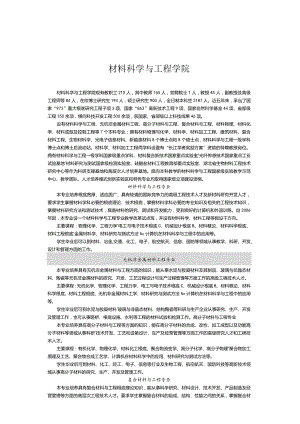 材料科学与工程学院.docx