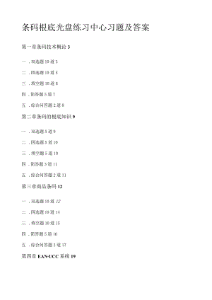 条码技术与应用练习中心.docx