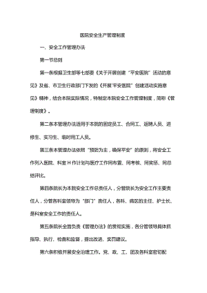 医院安全生产管理制度.docx