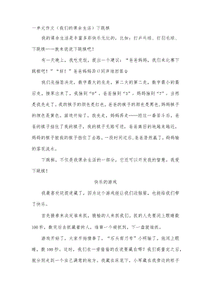 三年级上册单元作文范文.docx