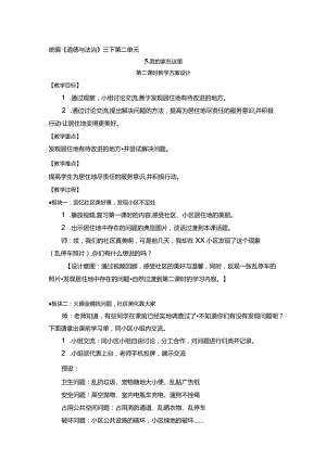 第五课 我的家在这里 （第2课时）（教案）三年级道德与法治下册.docx