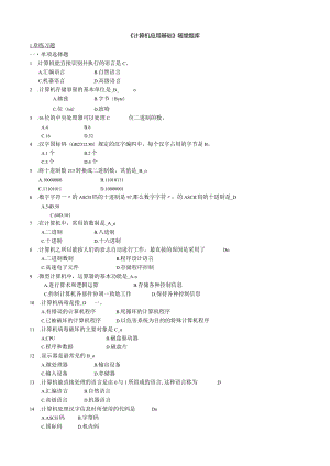 《计算机应用基础》随堂作业.docx
