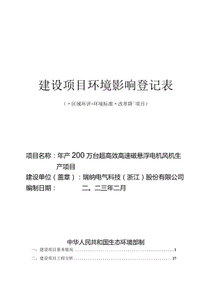 瑞纳电气科技（浙江）股份有限公司环评报告.docx