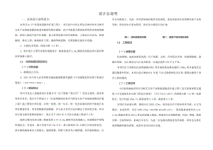 产业基地道路改扩建工程设计总说明.docx