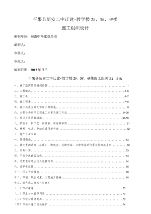 框架结构施工组织设计方案.docx
