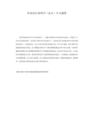 气体测量系统设计和实现 环境工程管理专业.docx